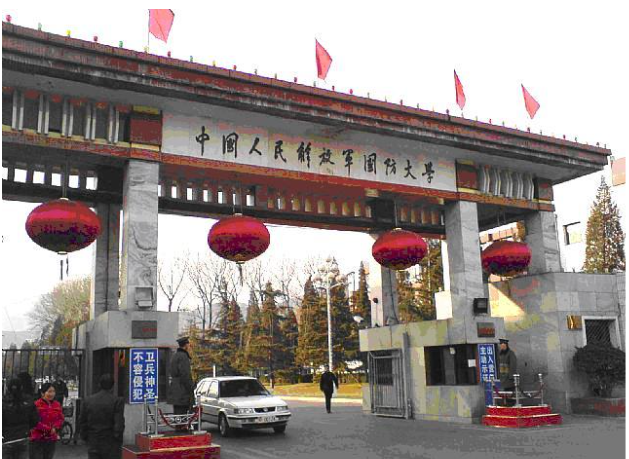 中国人民解放军国防大学